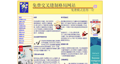 Desktop Screenshot of chinese.free-cross-stitch-pattern.com