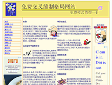 Tablet Screenshot of chinese.free-cross-stitch-pattern.com